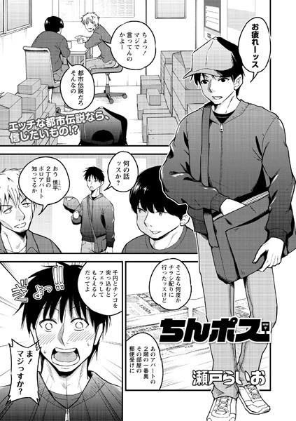 【エロ漫画】犯ろう系・女子 【FANZA限定】【デジタル特装版】【瀬戸らいお】