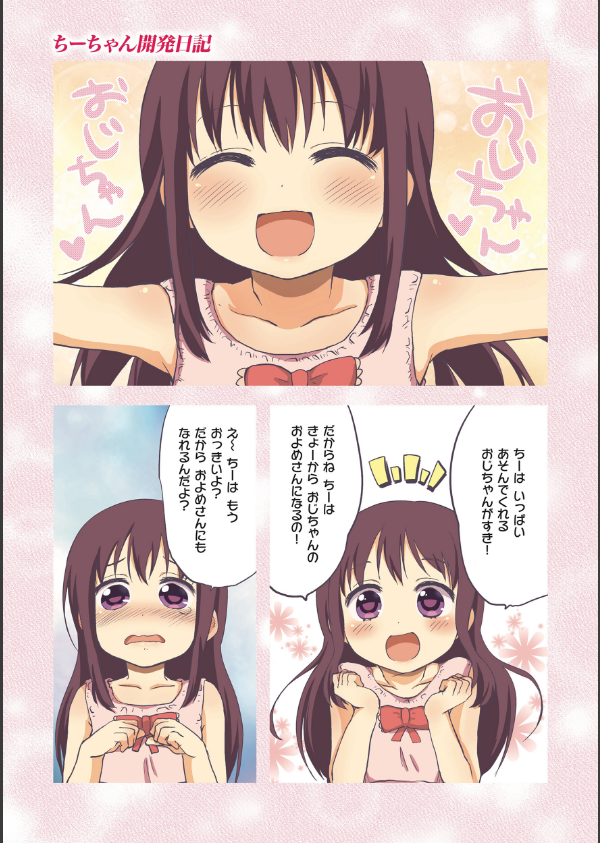 ちーちゃん開発日記【デジタル特装版】_3枚目の画像