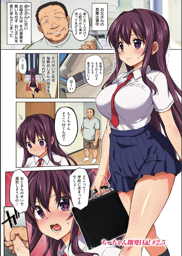 ちーちゃん開発日記【デジタル特装版】_23枚目の画像