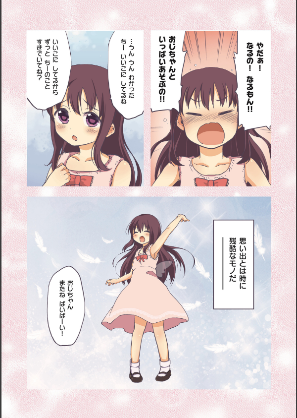 ちーちゃん開発日記【デジタル特装版】_4枚目の画像