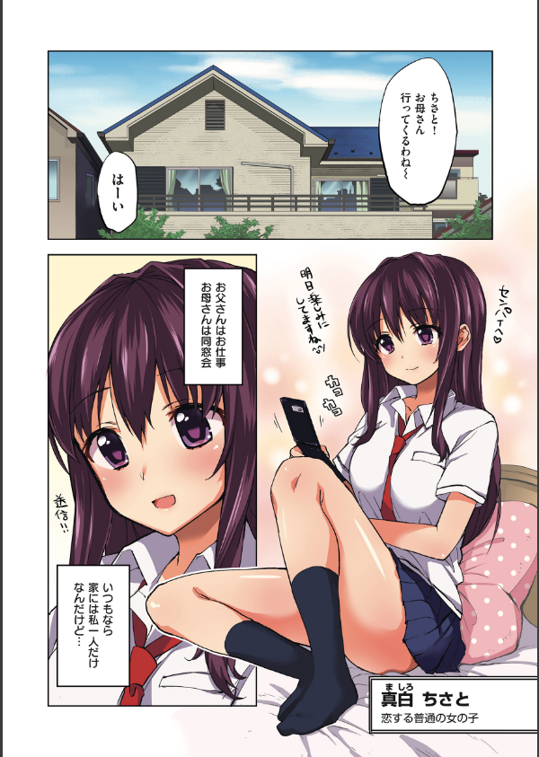 ちーちゃん開発日記【デジタル特装版】_5枚目の画像