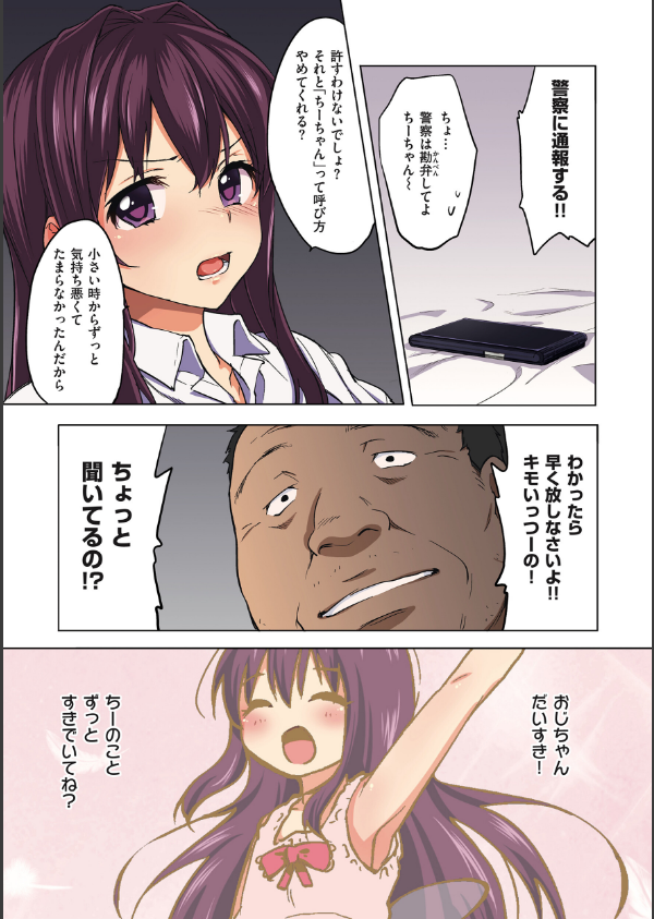 ちーちゃん開発日記【デジタル特装版】_10枚目の画像