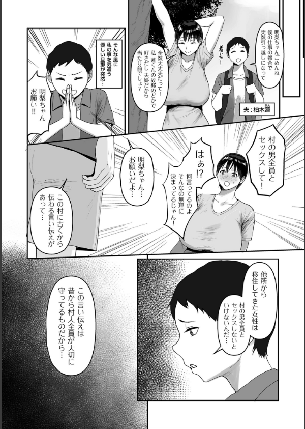 とある村のヒミツの淫習【電子特装版】_6枚目の画像