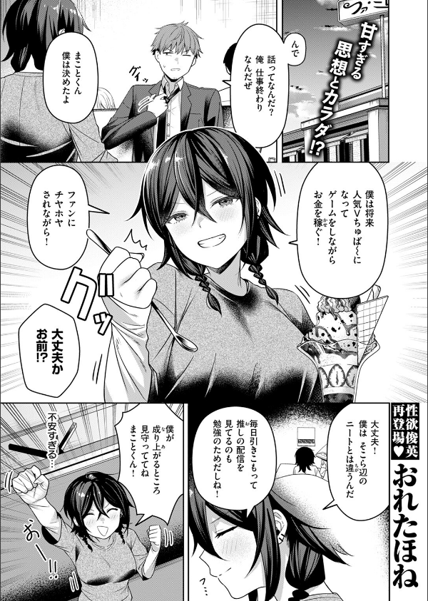 にーとちゃんのクズ作戦（単話）_3枚目の画像