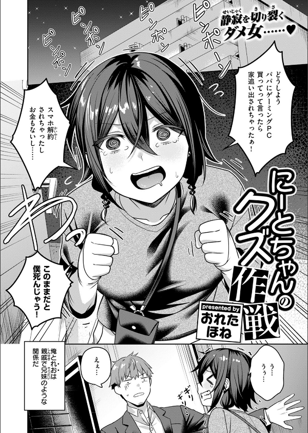 にーとちゃんのクズ作戦（単話）_4枚目の画像