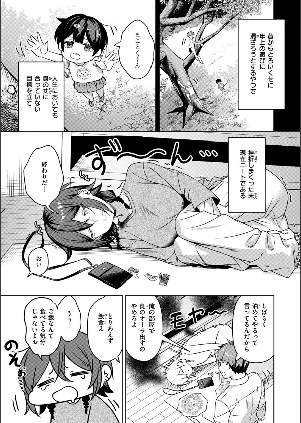 にーとちゃんのクズ作戦（単話）_5枚目の画像