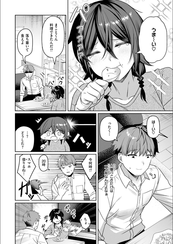 にーとちゃんのクズ作戦（単話）_6枚目の画像