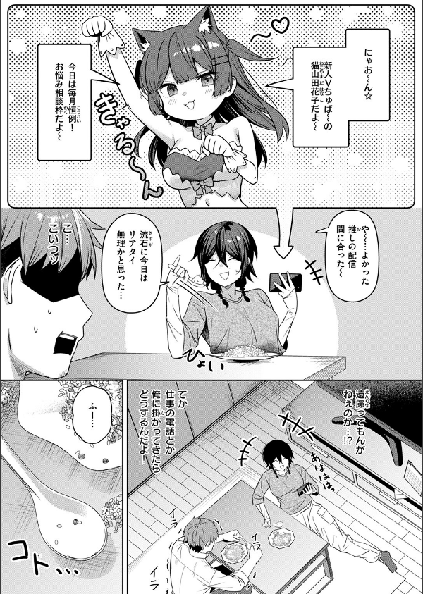 にーとちゃんのクズ作戦（単話）_7枚目の画像