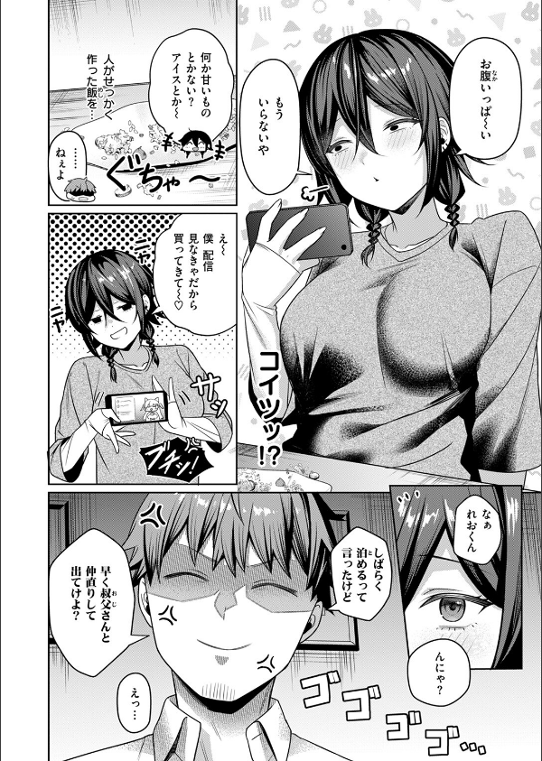 にーとちゃんのクズ作戦（単話）_8枚目の画像