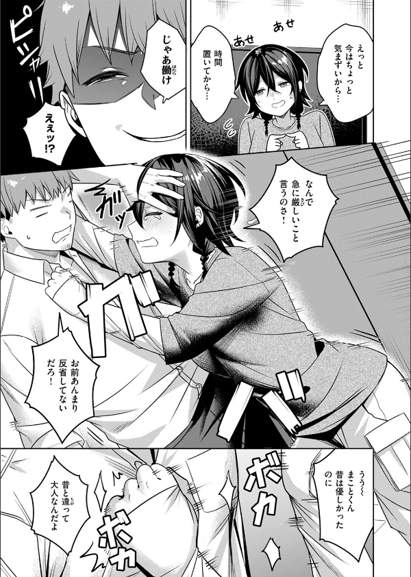 にーとちゃんのクズ作戦（単話）_9枚目の画像