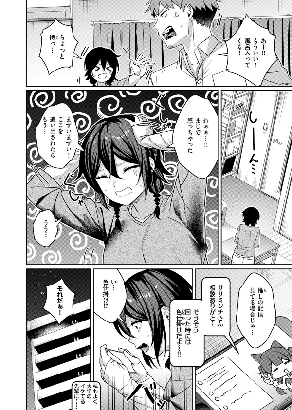にーとちゃんのクズ作戦（単話）_10枚目の画像