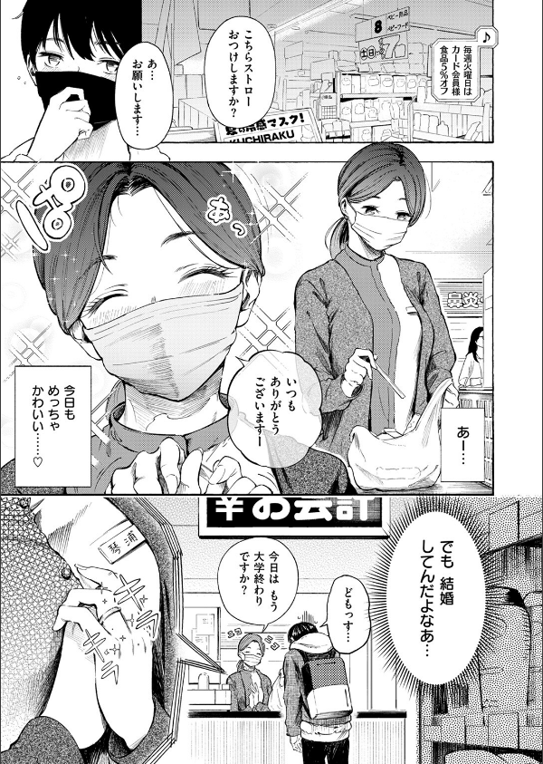 はじめてのデート(単話)_3枚目の画像