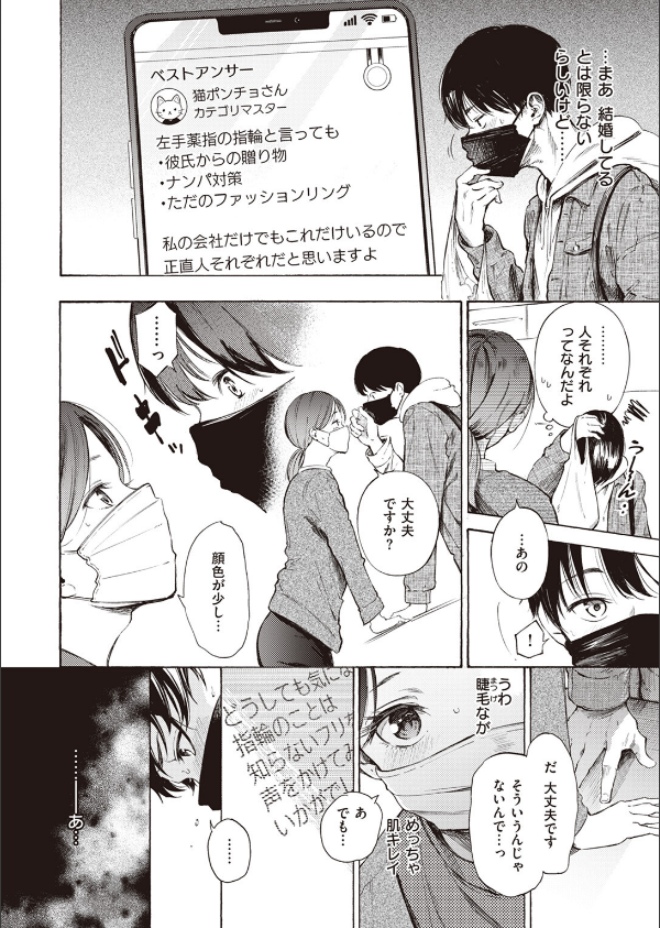 はじめてのデート(単話)_4枚目の画像