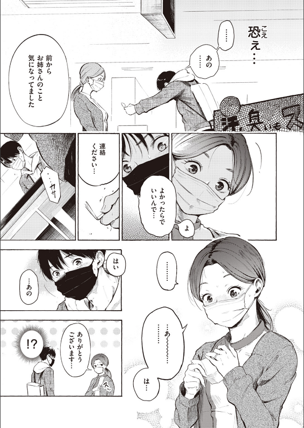 はじめてのデート(単話)_5枚目の画像