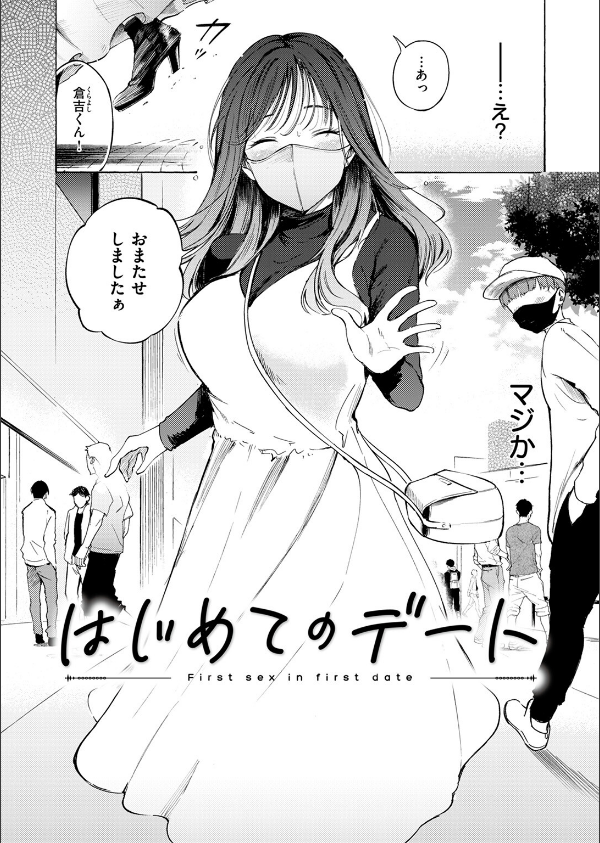 はじめてのデート(単話)_6枚目の画像