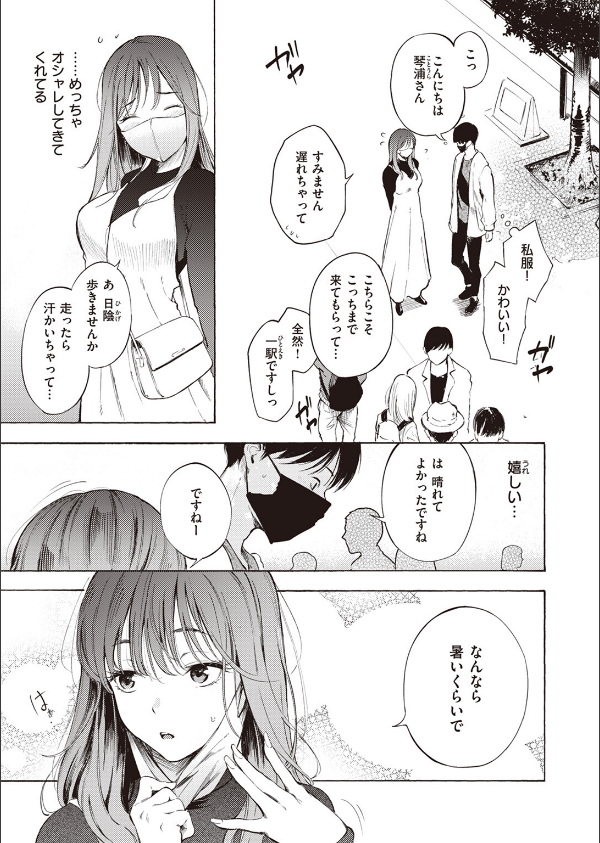 はじめてのデート(単話)_7枚目の画像