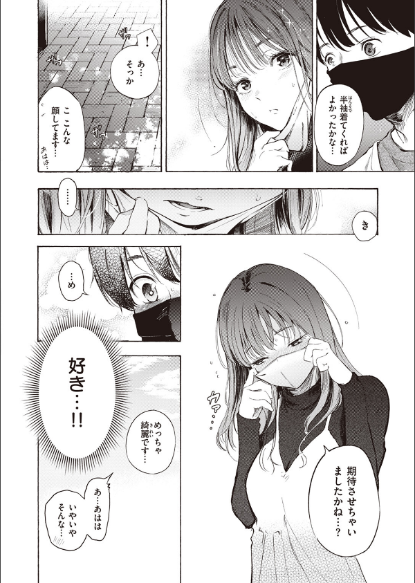 はじめてのデート(単話)_8枚目の画像