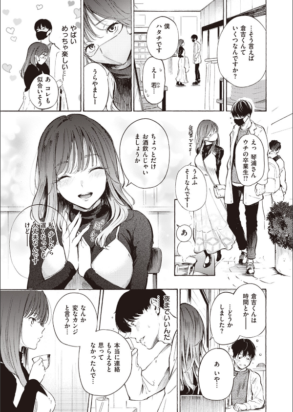 はじめてのデート(単話)_9枚目の画像