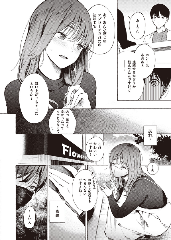 はじめてのデート(単話)_10枚目の画像