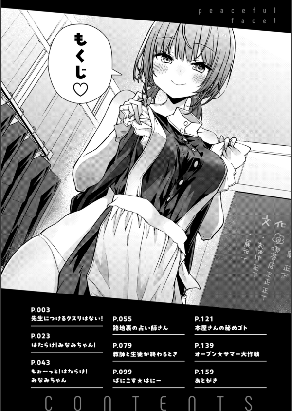 ぴーすふるふぇいす！【デジタル版限定おまけ付き】_2枚目の画像