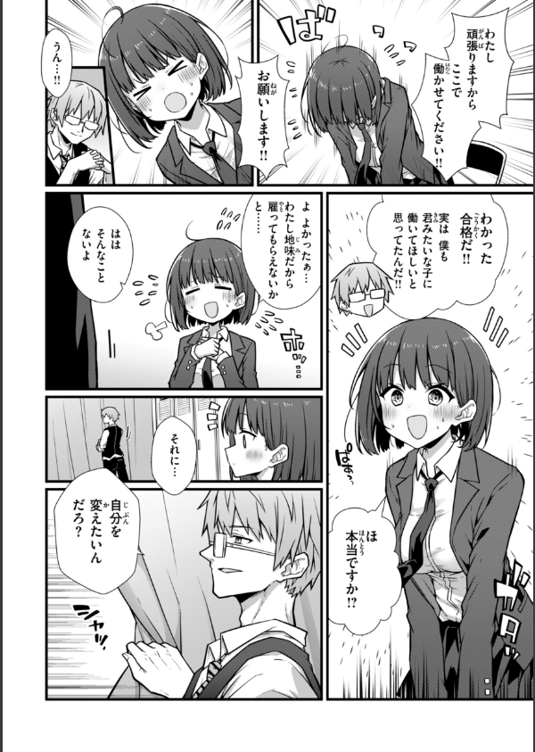 ぴーすふるふぇいす！【デジタル版限定おまけ付き】_12枚目の画像