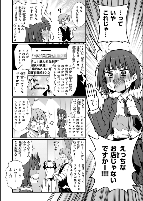 ぴーすふるふぇいす！【デジタル版限定おまけ付き】_14枚目の画像