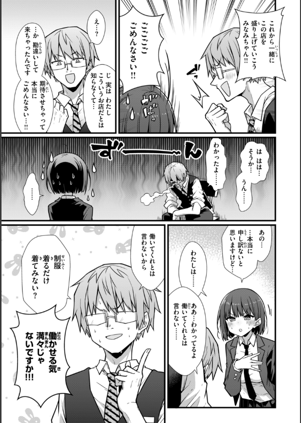 ぴーすふるふぇいす！【デジタル版限定おまけ付き】_15枚目の画像