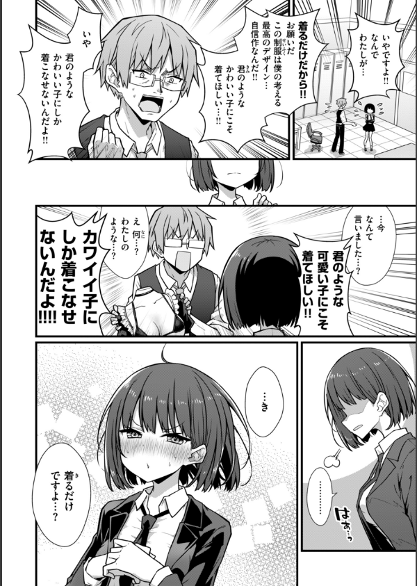 ぴーすふるふぇいす！【デジタル版限定おまけ付き】_16枚目の画像
