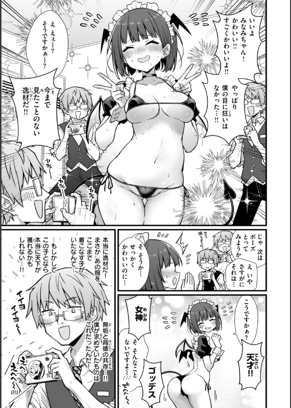 ぴーすふるふぇいす！【デジタル版限定おまけ付き】_17枚目の画像