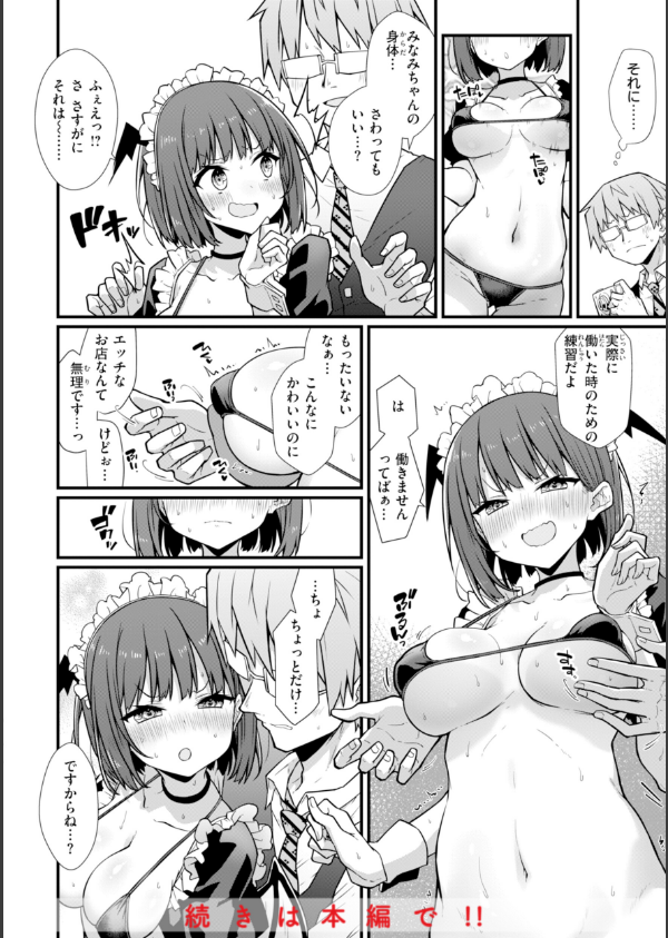 ぴーすふるふぇいす！【デジタル版限定おまけ付き】_18枚目の画像