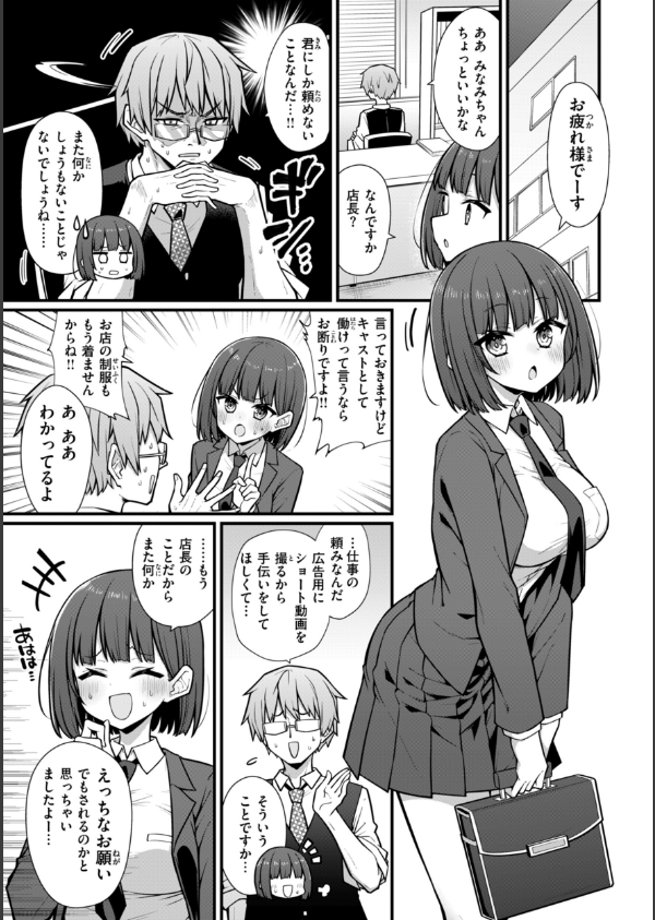ぴーすふるふぇいす！【デジタル版限定おまけ付き】_19枚目の画像