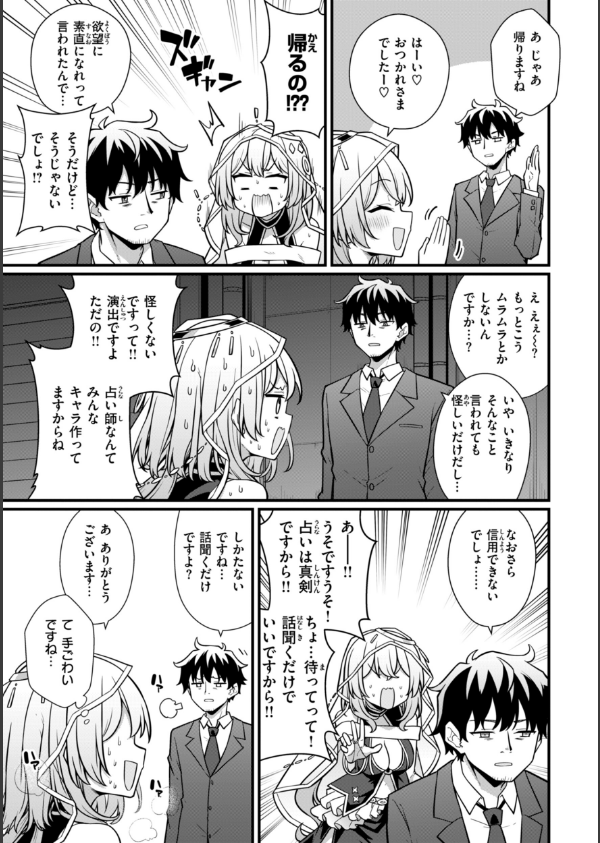 ぴーすふるふぇいす！【デジタル版限定おまけ付き】_25枚目の画像