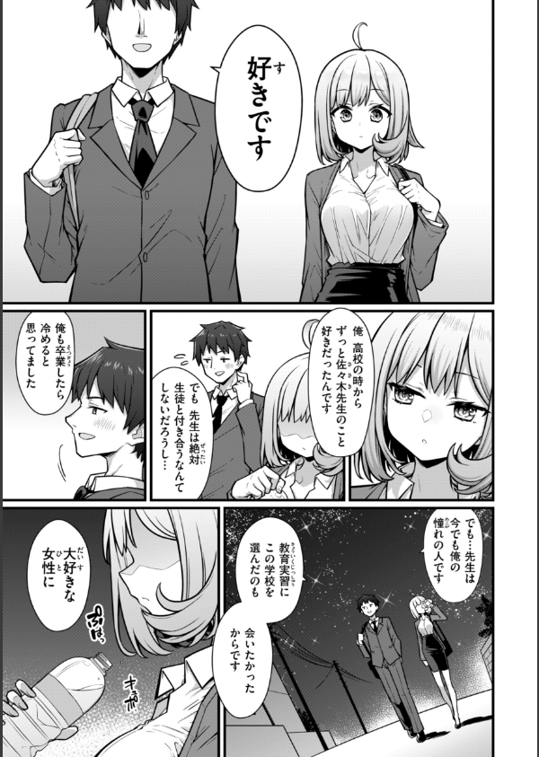 ぴーすふるふぇいす！【デジタル版限定おまけ付き】_33枚目の画像
