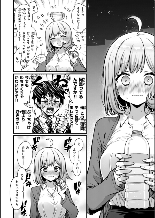 ぴーすふるふぇいす！【デジタル版限定おまけ付き】_34枚目の画像
