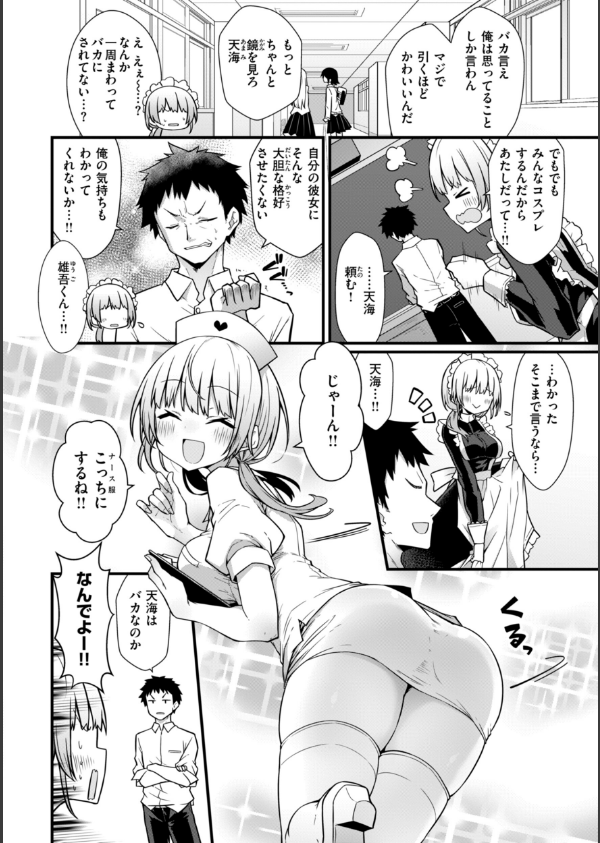 ぴーすふるふぇいす！【デジタル版限定おまけ付き】_38枚目の画像