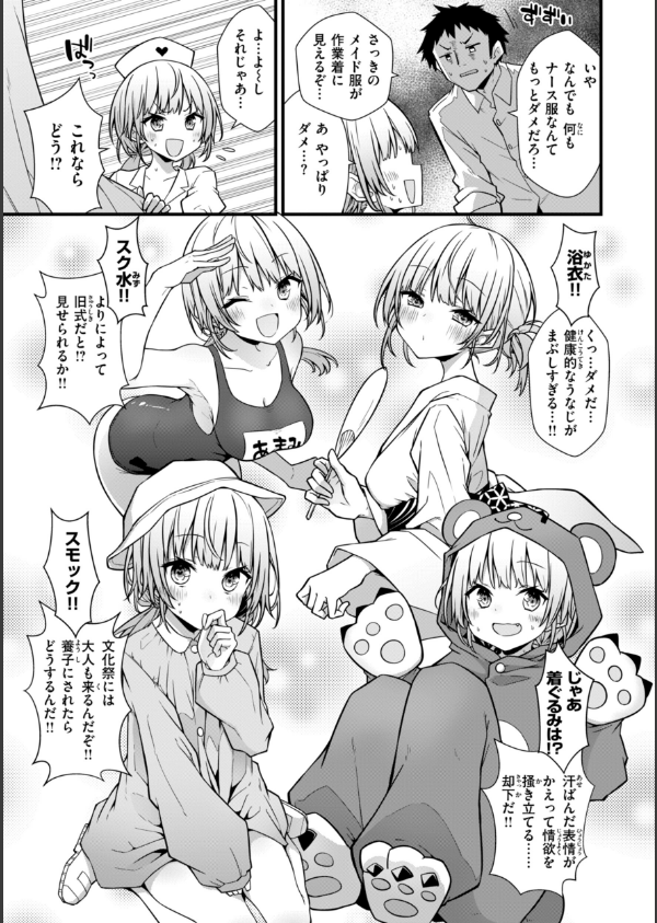 ぴーすふるふぇいす！【デジタル版限定おまけ付き】_39枚目の画像