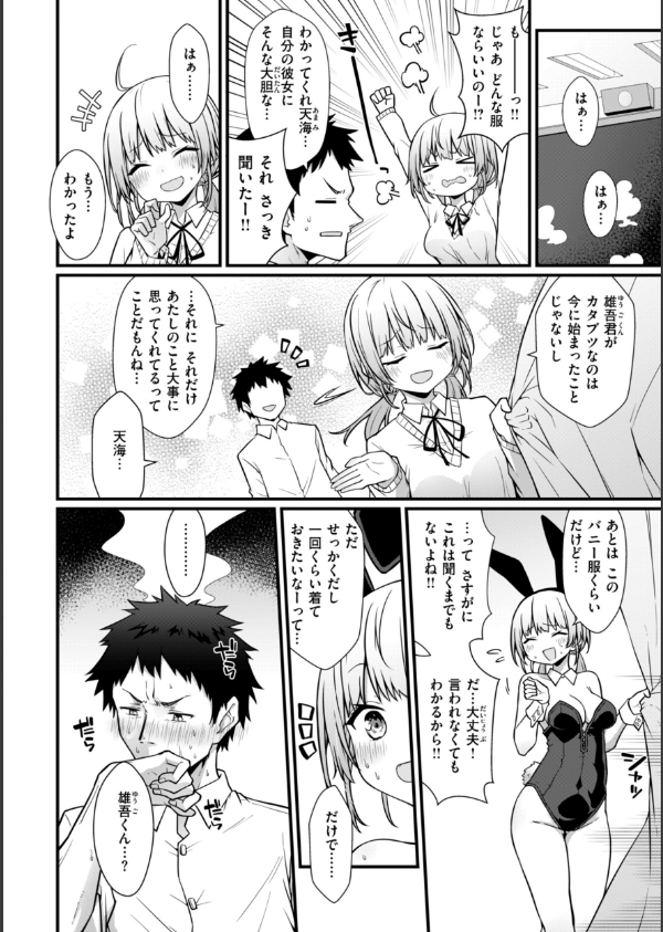 ぴーすふるふぇいす！【デジタル版限定おまけ付き】_40枚目の画像