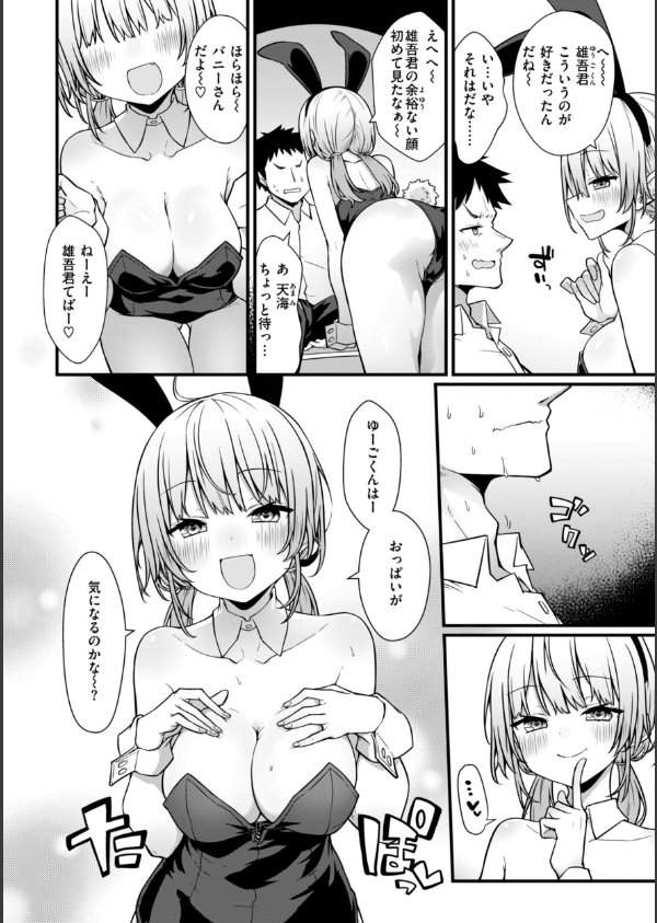 ぴーすふるふぇいす！【デジタル版限定おまけ付き】_42枚目の画像