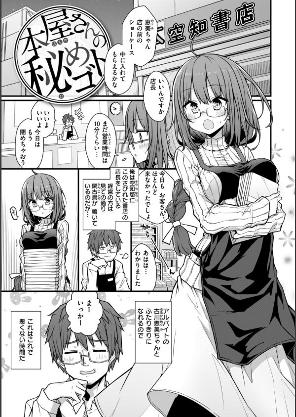 ぴーすふるふぇいす！【デジタル版限定おまけ付き】_45枚目の画像