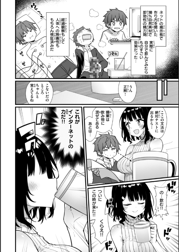 ぴーすふるふぇいす！【デジタル版限定おまけ付き】_6枚目の画像
