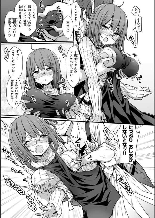 ぴーすふるふぇいす！【デジタル版限定おまけ付き】_51枚目の画像