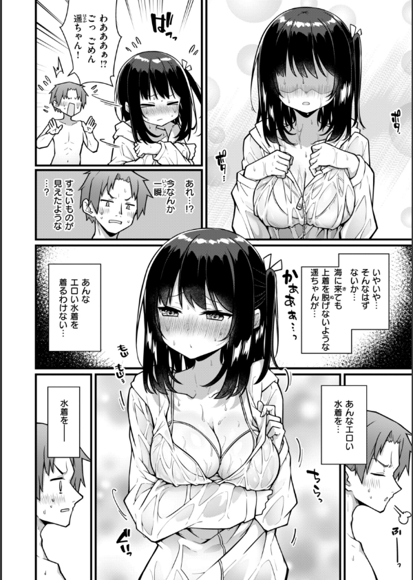 ぴーすふるふぇいす！【デジタル版限定おまけ付き】_58枚目の画像