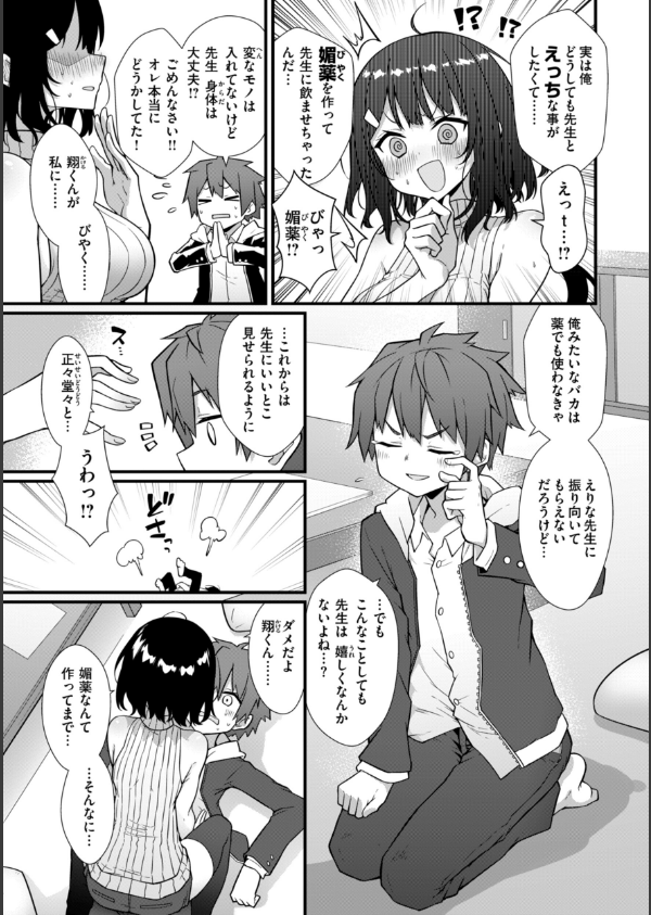 ぴーすふるふぇいす！【デジタル版限定おまけ付き】_9枚目の画像