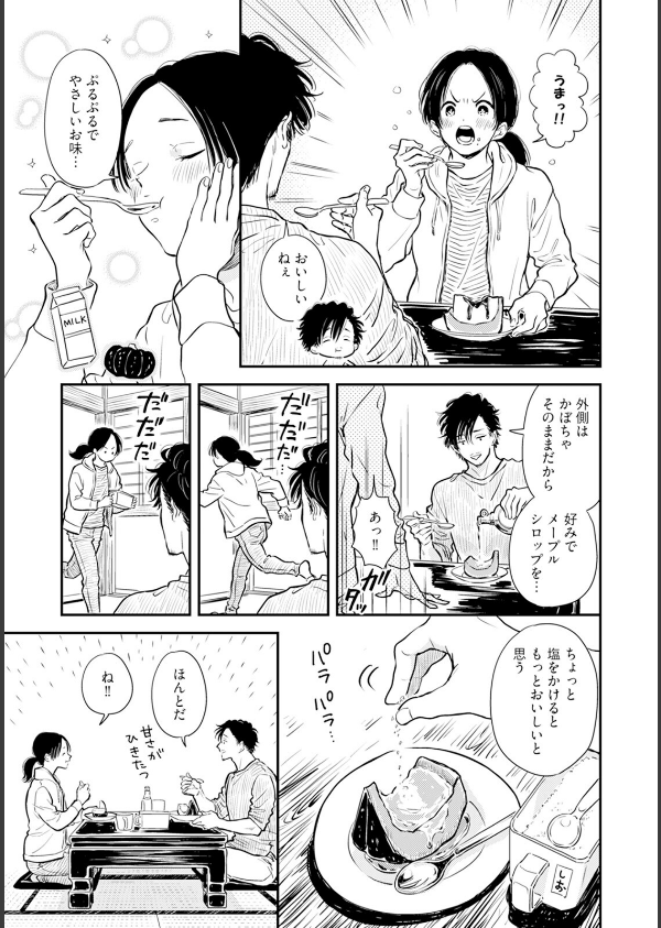 ふみちゃんの楽園【コミックス版】《R18版》_13枚目の画像