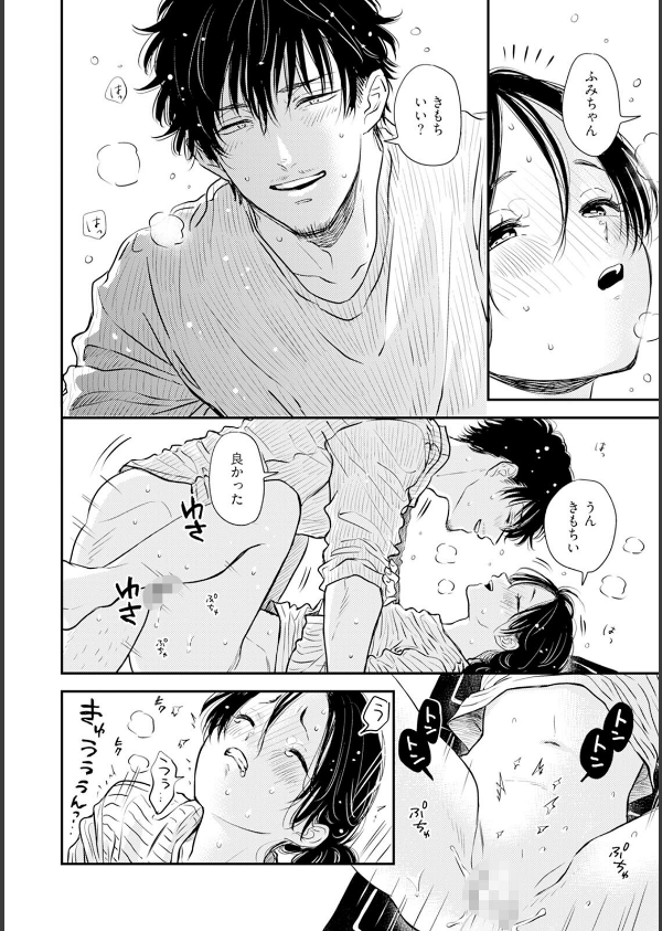 ふみちゃんの楽園【コミックス版】《R18版》_20枚目の画像