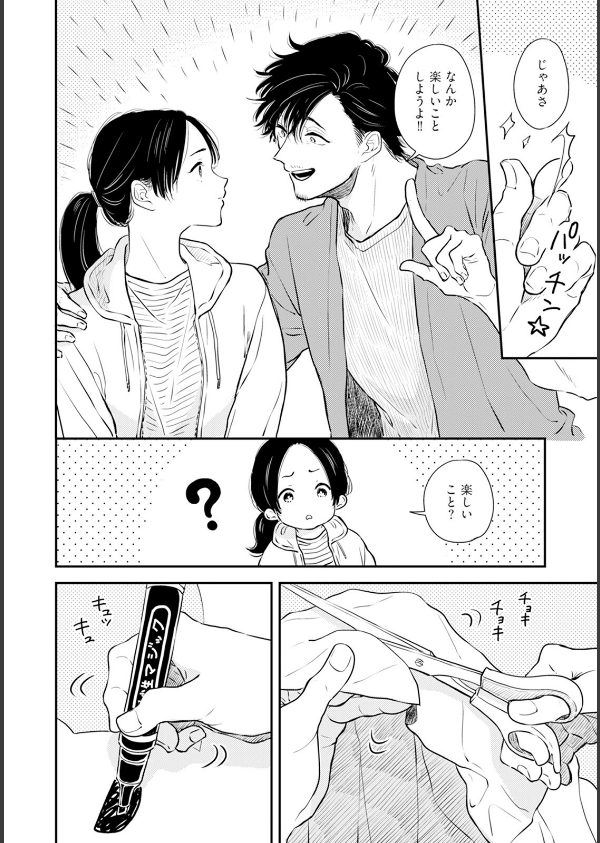 ふみちゃんの楽園【コミックス版】《R18版》_8枚目の画像