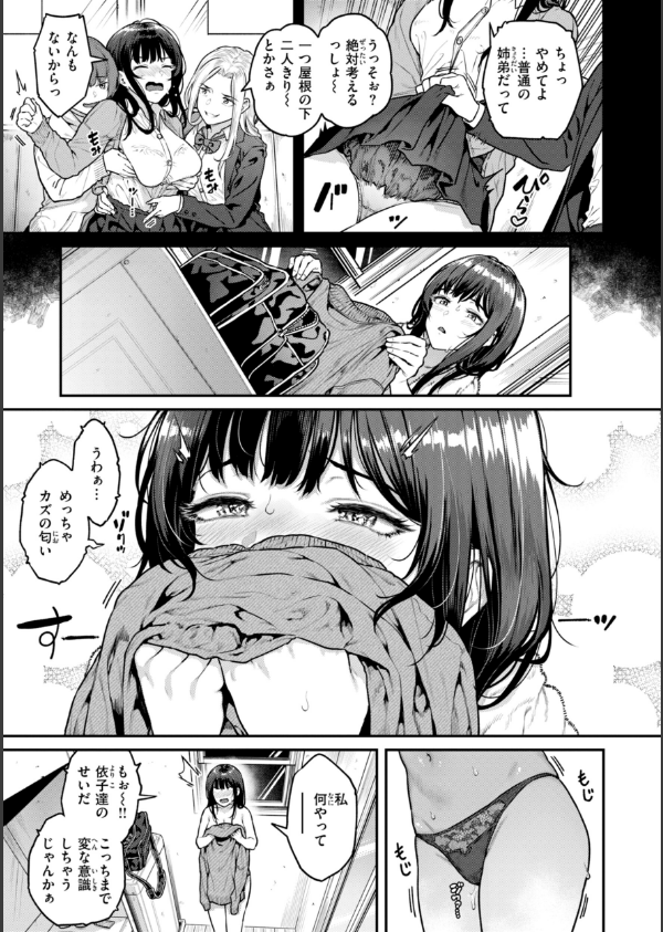 まさぐられッ娘【デジタル版限定おまけ付き】_7枚目の画像