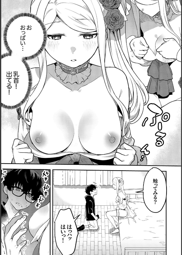 むらむら発情びっち【デジタル特装版】【FANZA限定版】_13枚目の画像