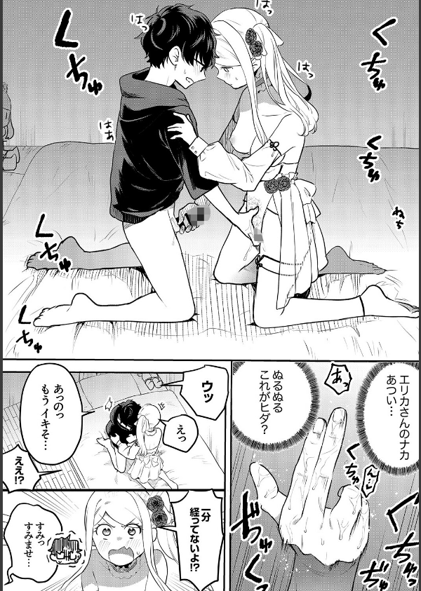 むらむら発情びっち【デジタル特装版】【FANZA限定版】_16枚目の画像