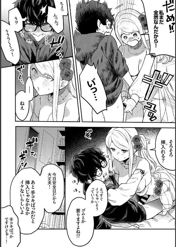 むらむら発情びっち【デジタル特装版】【FANZA限定版】_17枚目の画像
